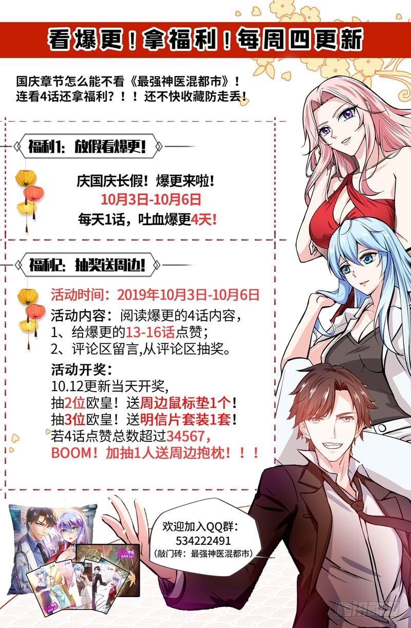 最强神医混都市14话 携美赴宴