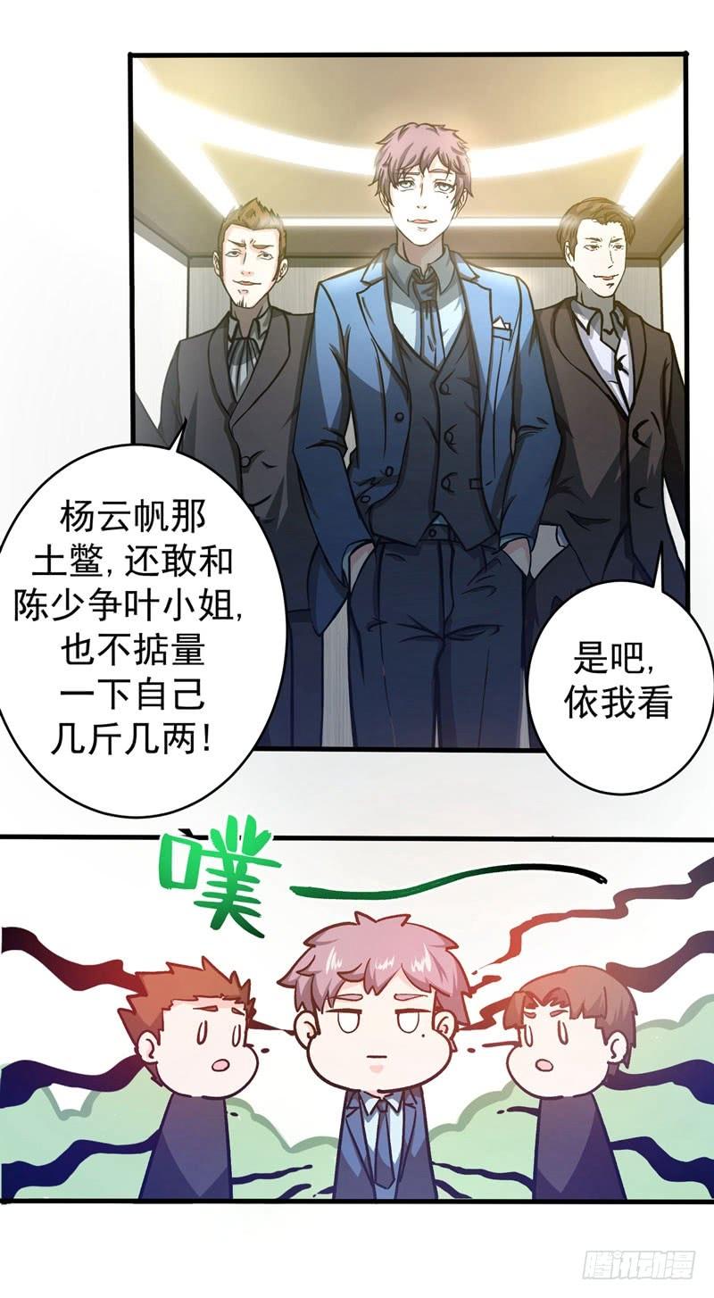 最强神医混都市15话 对付畜生我更有经验