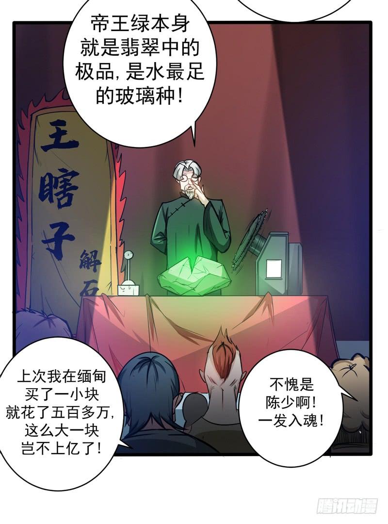 最强神医混都市17话 帝王绿VS金丝红翡？