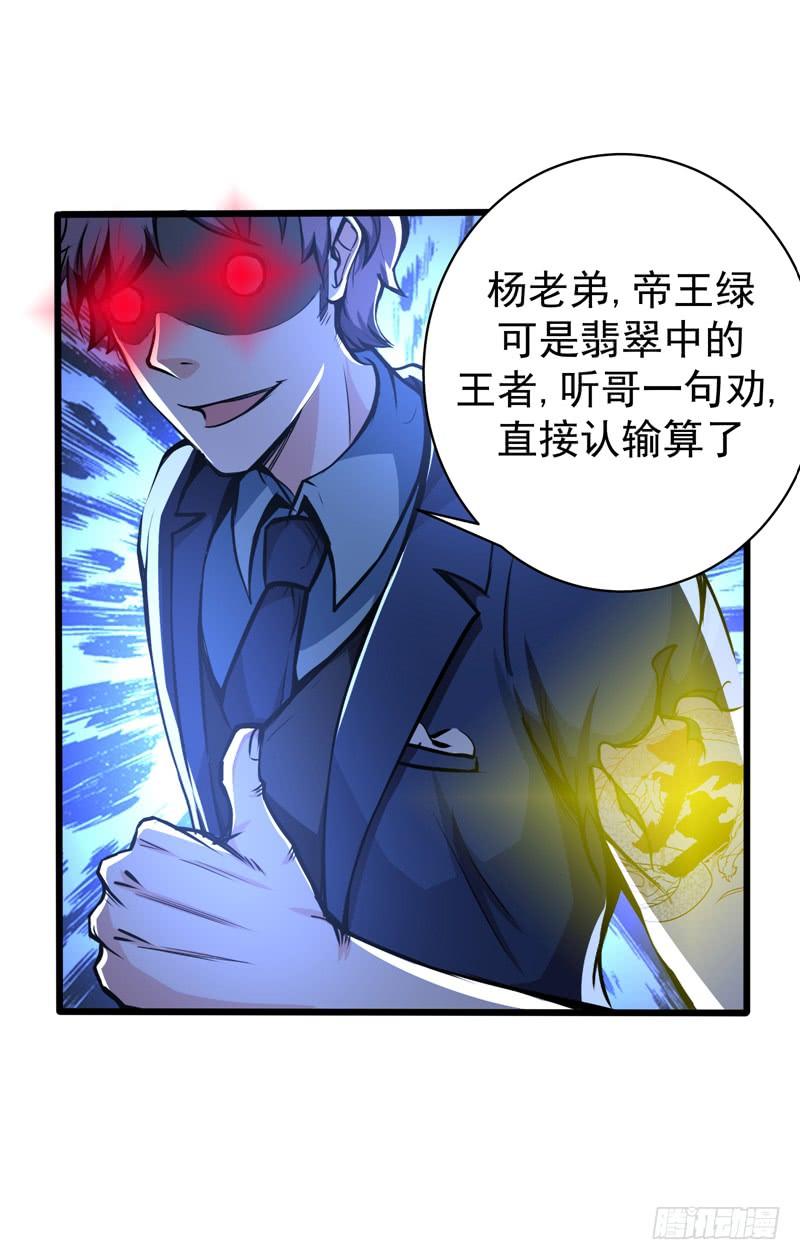 最强神医混都市17话 帝王绿VS金丝红翡？