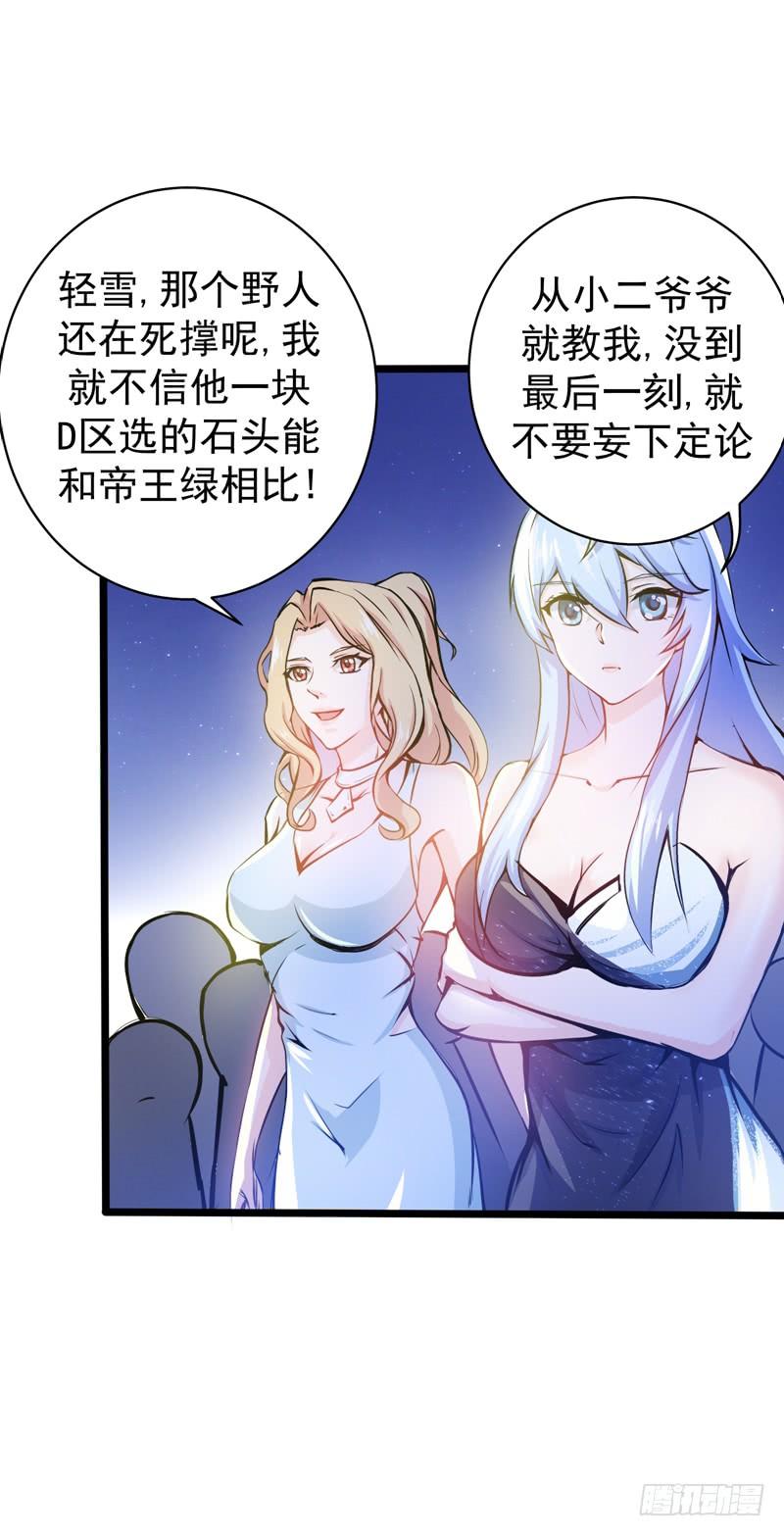 最强神医混都市17话 帝王绿VS金丝红翡？