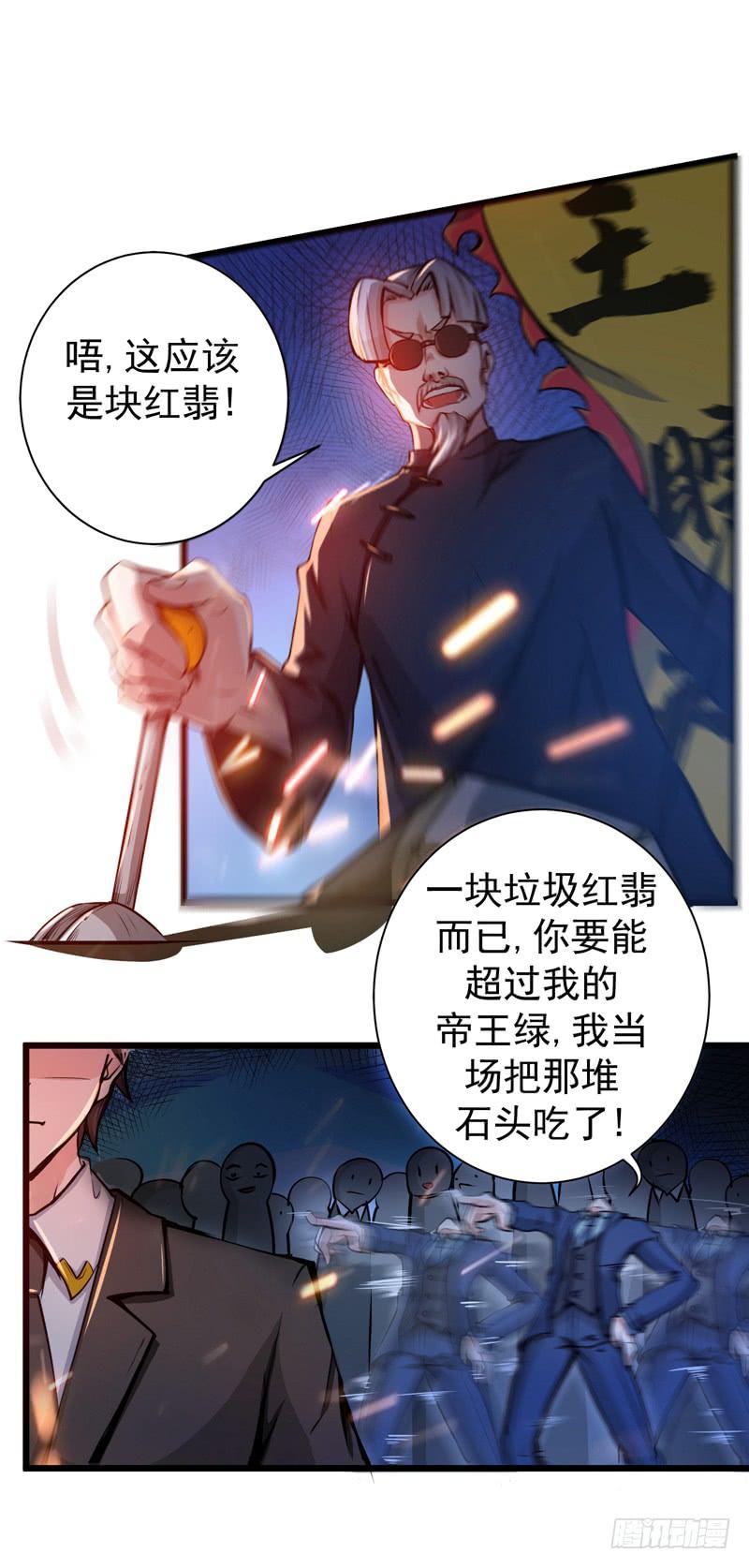 最强神医混都市17话 帝王绿VS金丝红翡？
