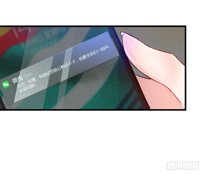 最强神医混都市19话 一周之内，必须完婚？