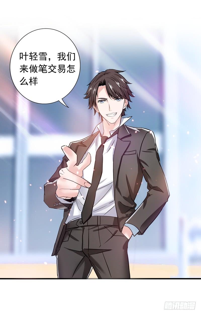 最强神医混都市22话 我们做笔交易