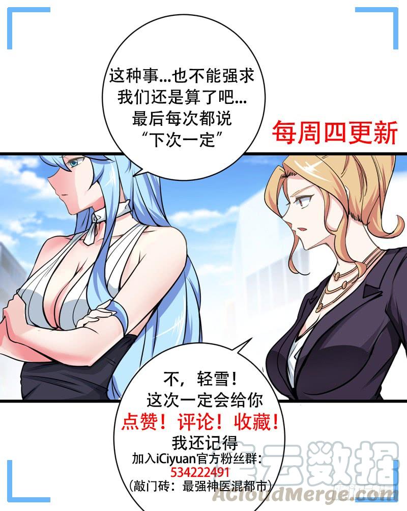 最强神医混都市22话 我们做笔交易