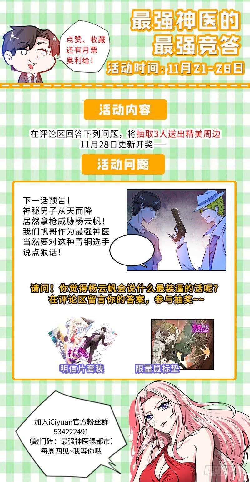 最强神医混都市23话 双修效果更好