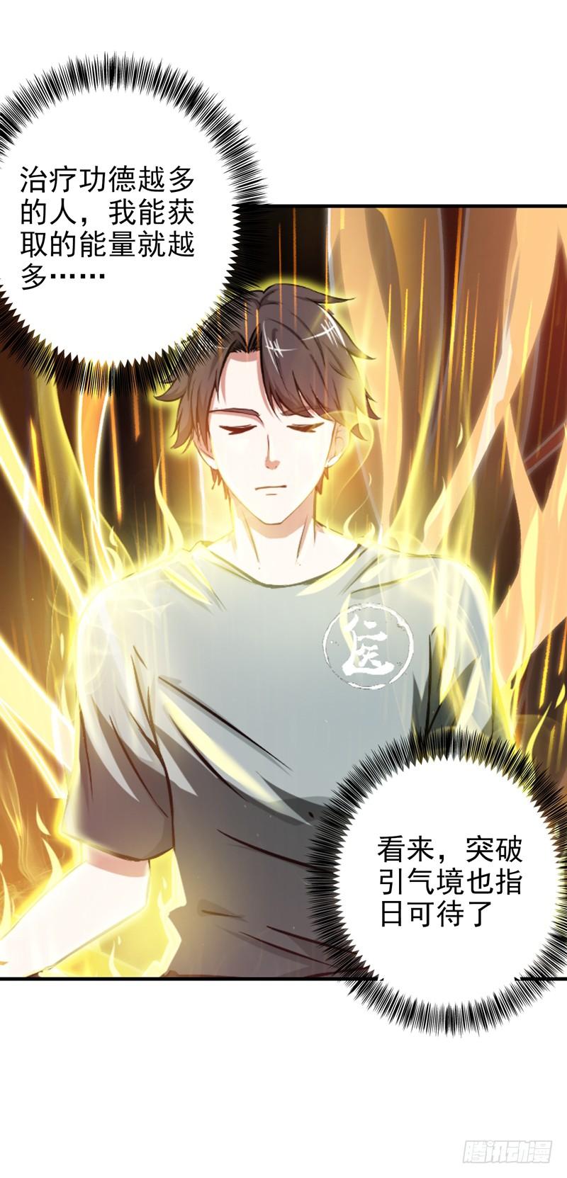 最强神医混都市24话 专治神经病