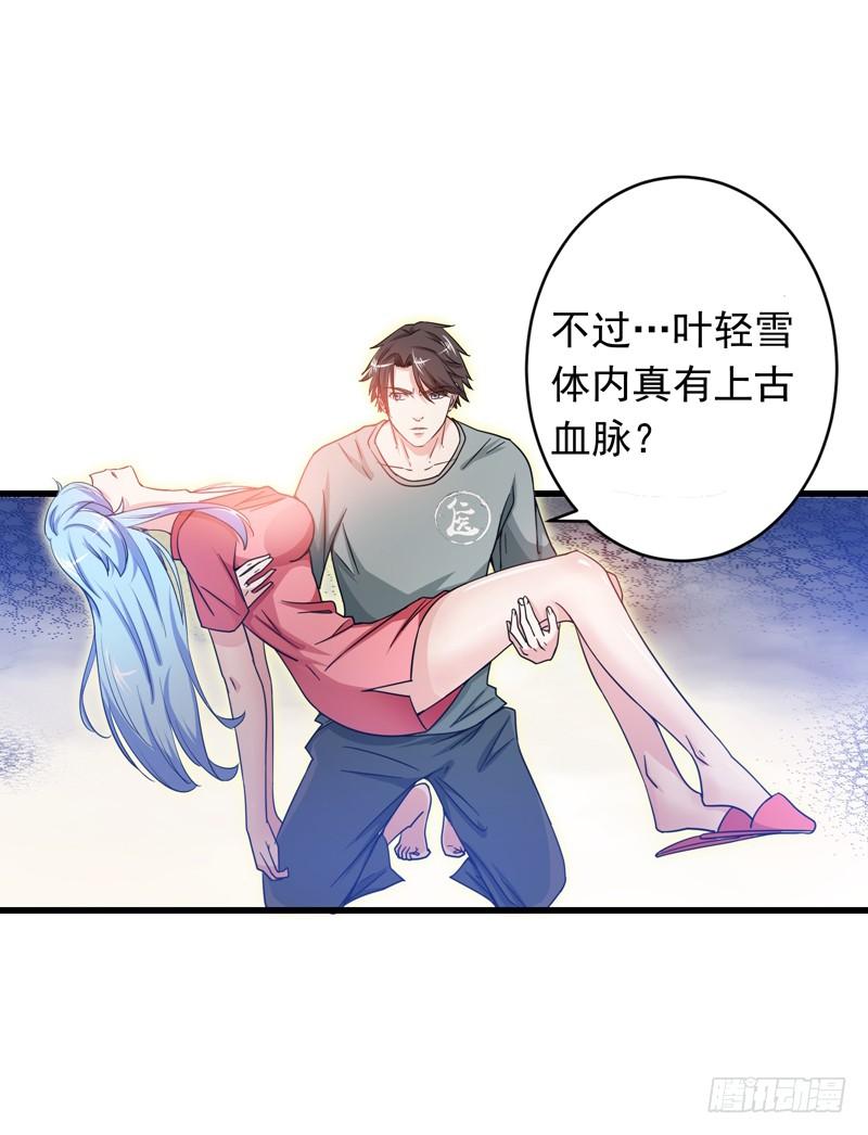 最强神医混都市24话 专治神经病