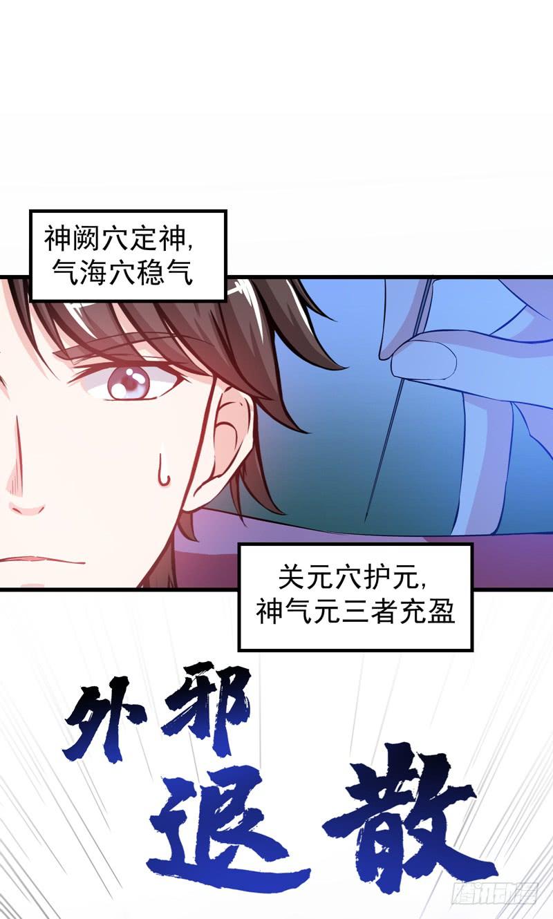 最强神医混都市24话 专治神经病