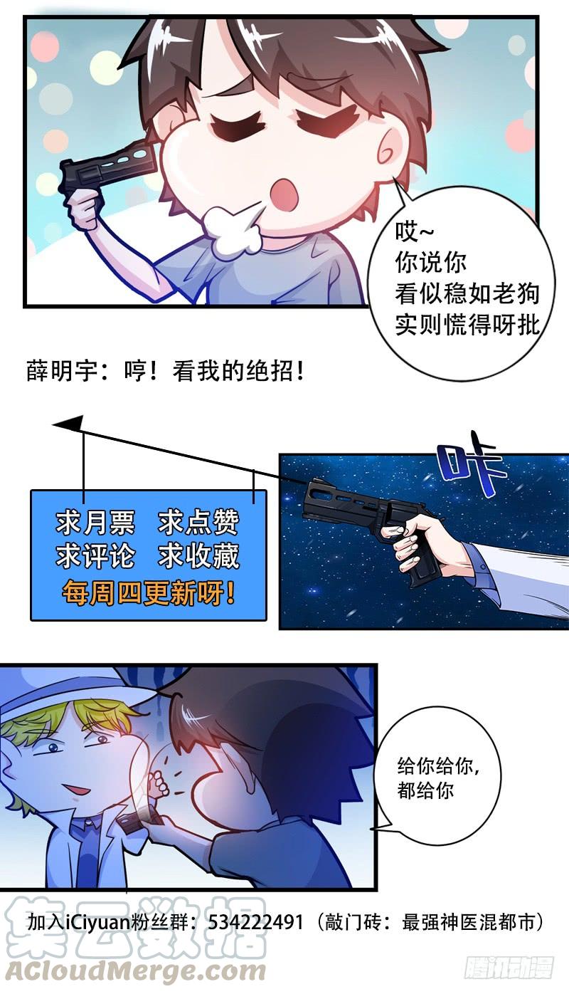 最强神医混都市25话 俄罗斯轮盘这么玩