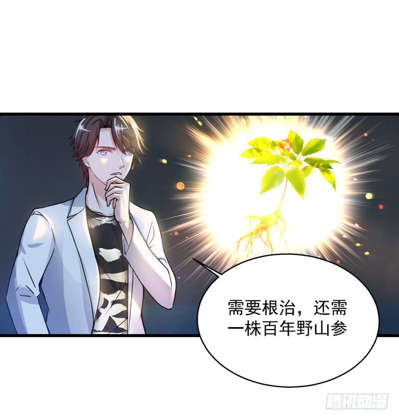 最强神医混都市26话 遇袭