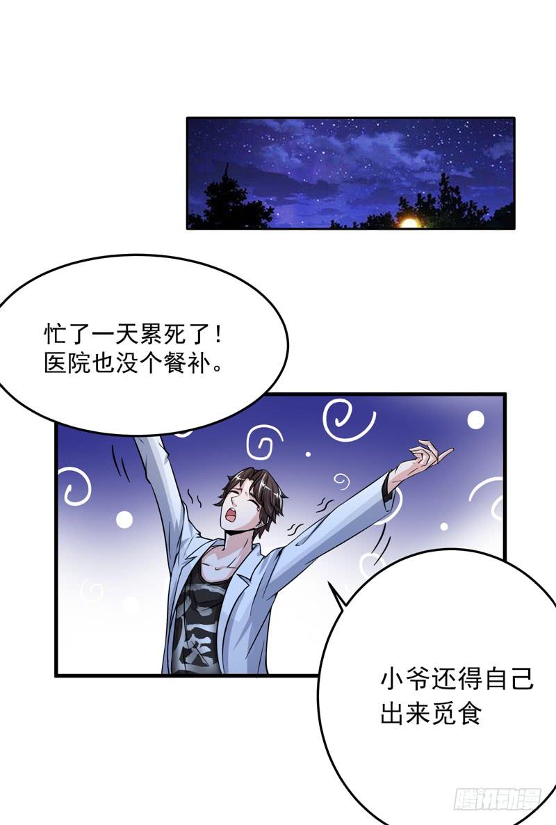 最强神医混都市26话 遇袭