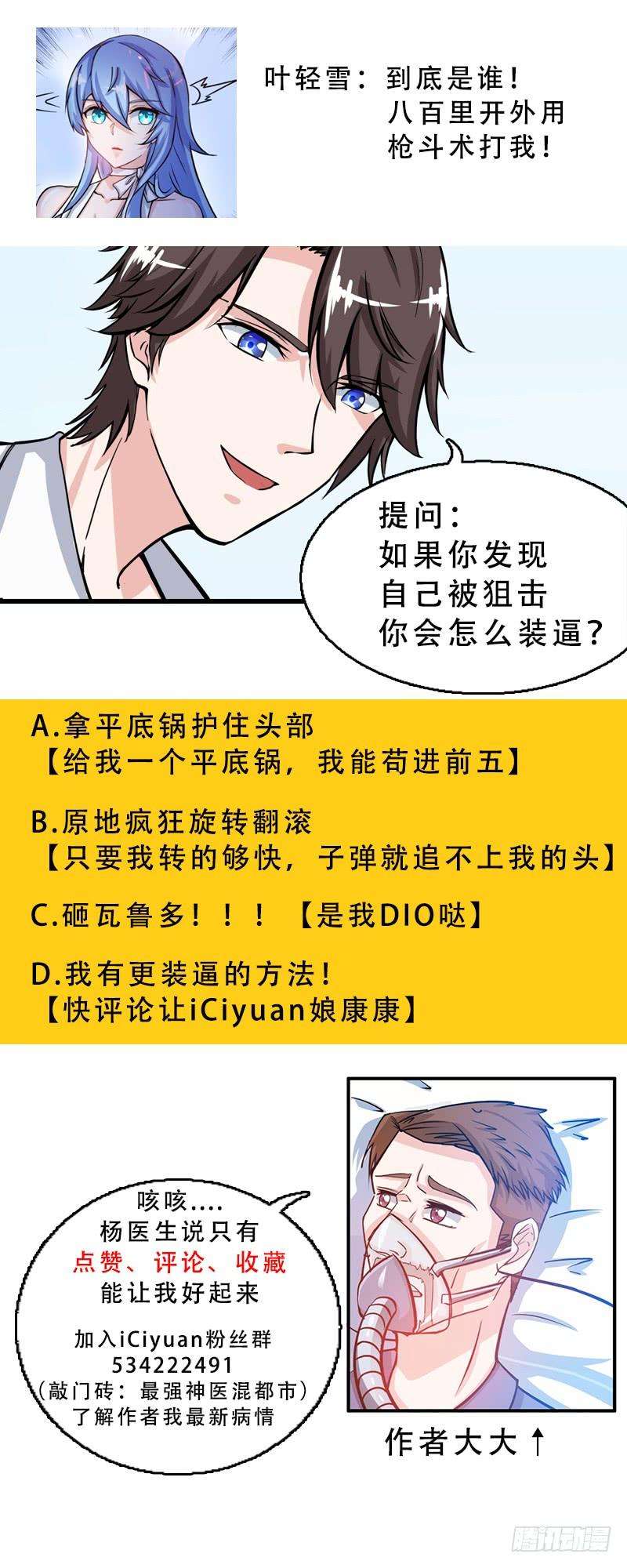 最强神医混都市26话 遇袭