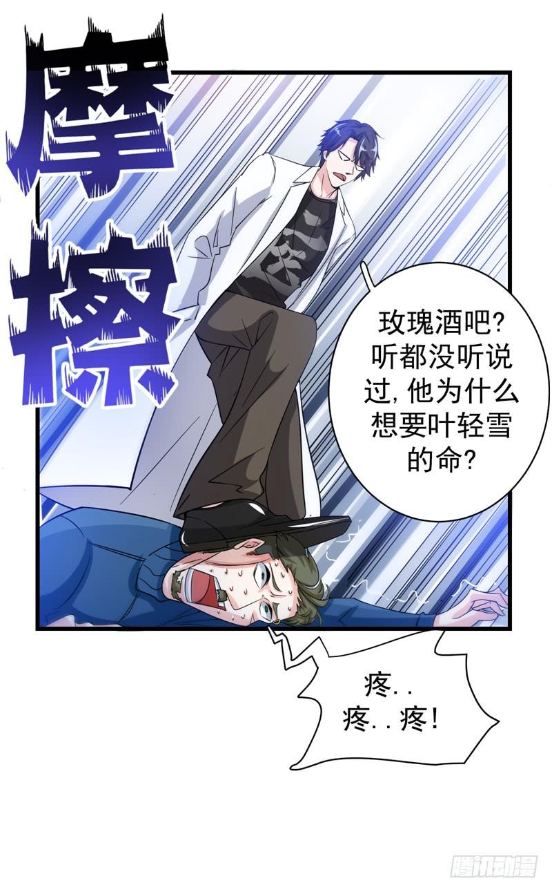 最强神医混都市27话 你也要小心
