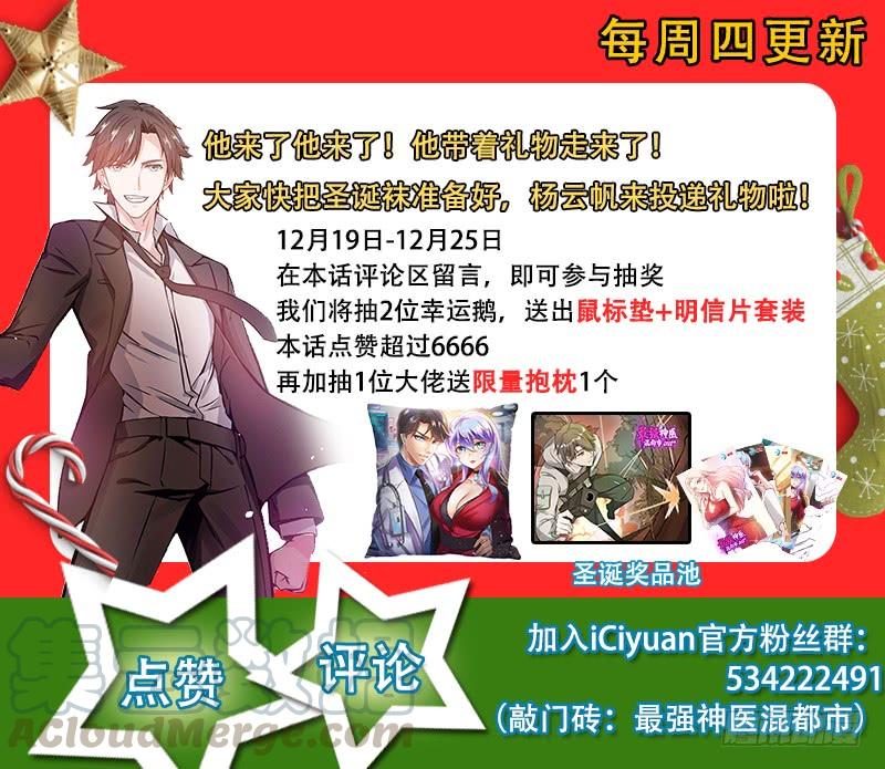 最强神医混都市27话 你也要小心