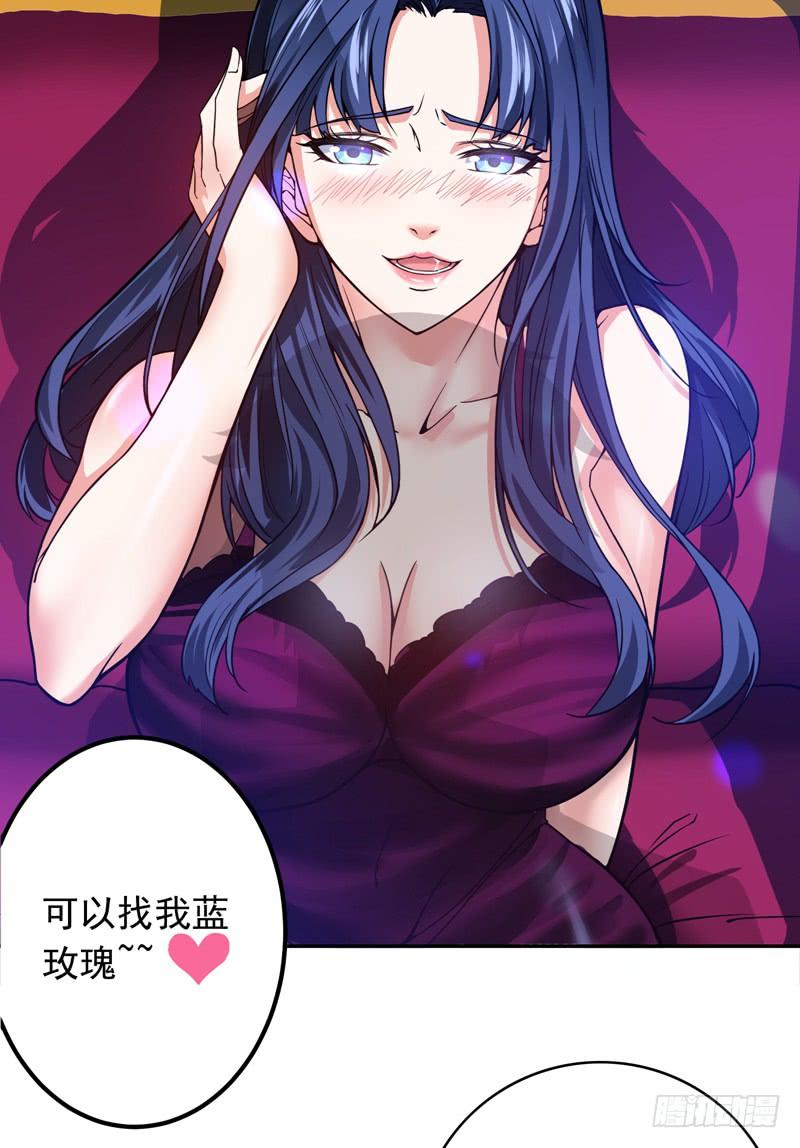 最强神医混都市28话 蓝玫瑰