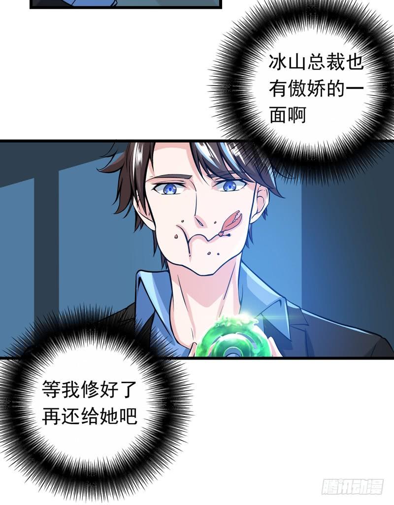 最强神医混都市30话 七海神花毒