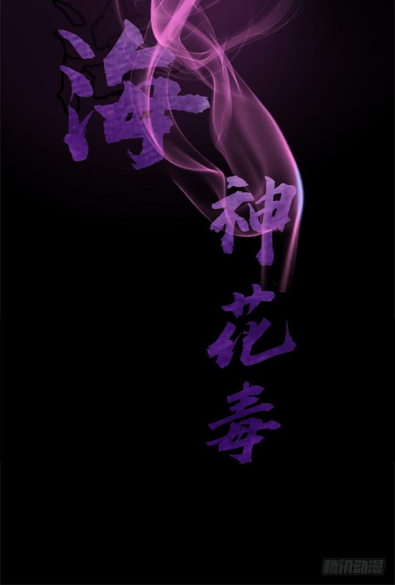 最强神医混都市30话 七海神花毒