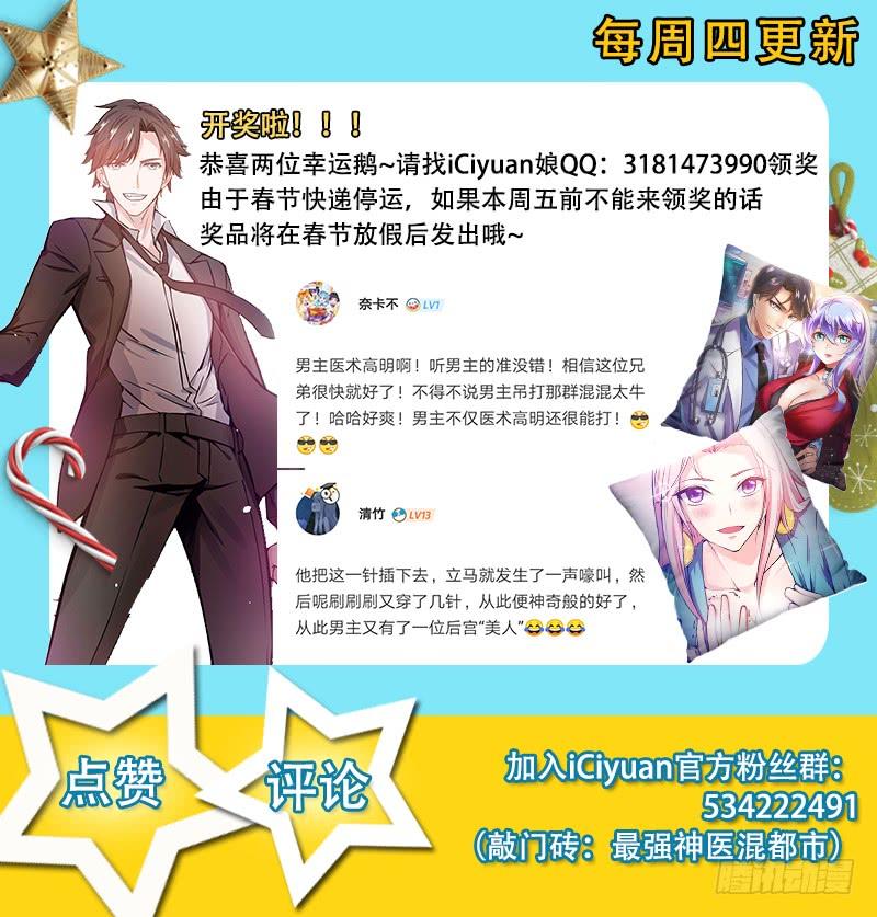 最强神医混都市30话 七海神花毒