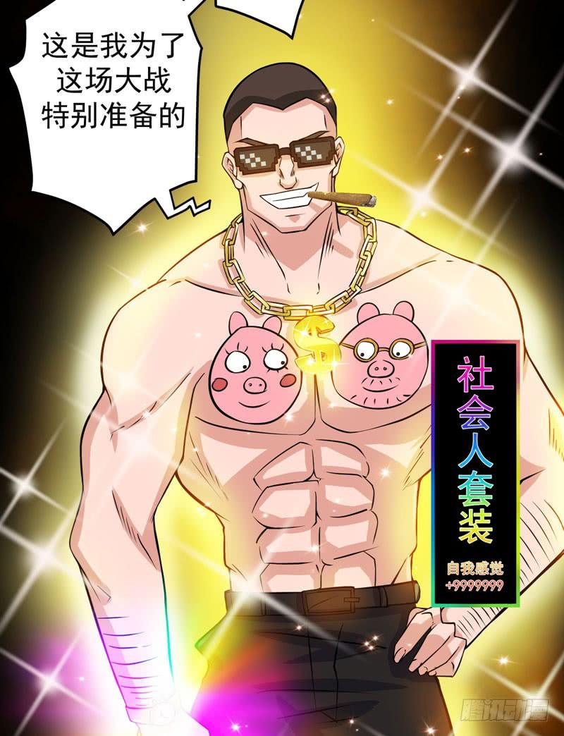 最强神医混都市32话 四大金刚