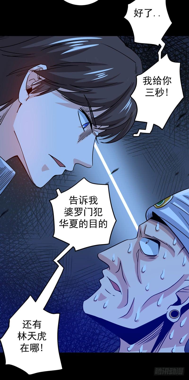 最强神医混都市32话 四大金刚