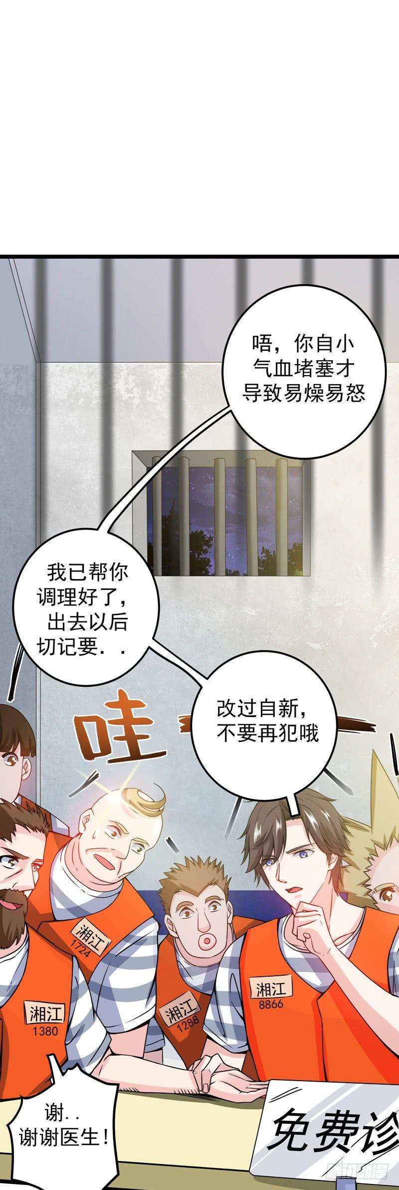 最强神医混都市34话 美女，野狼disco知道吗