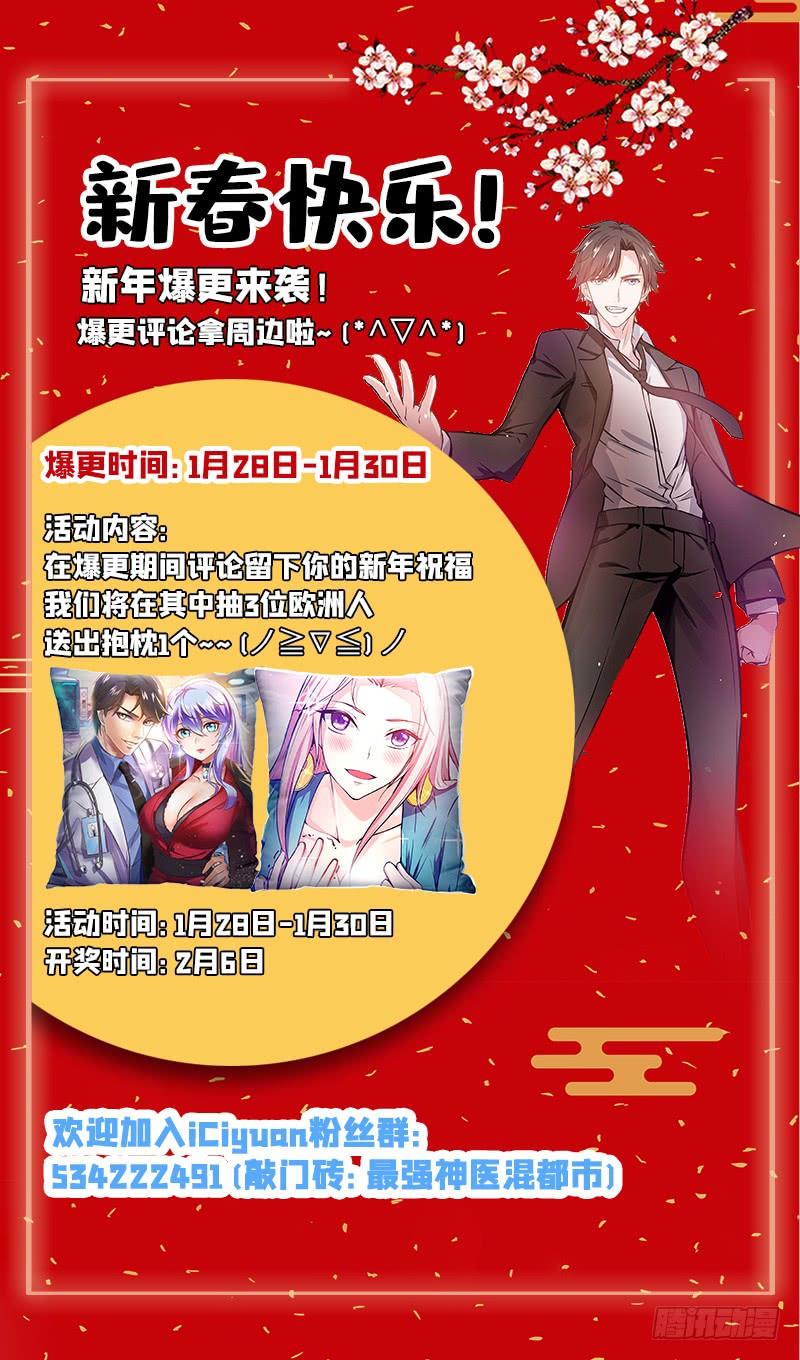 最强神医混都市35话 智商长到胸上了？