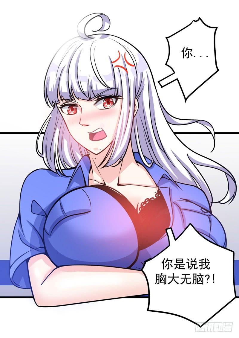 最强神医混都市35话 智商长到胸上了？