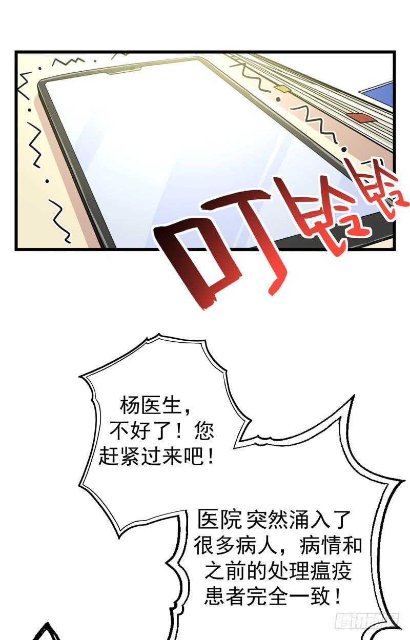 最强神医混都市36话 瘟疫爆发！
