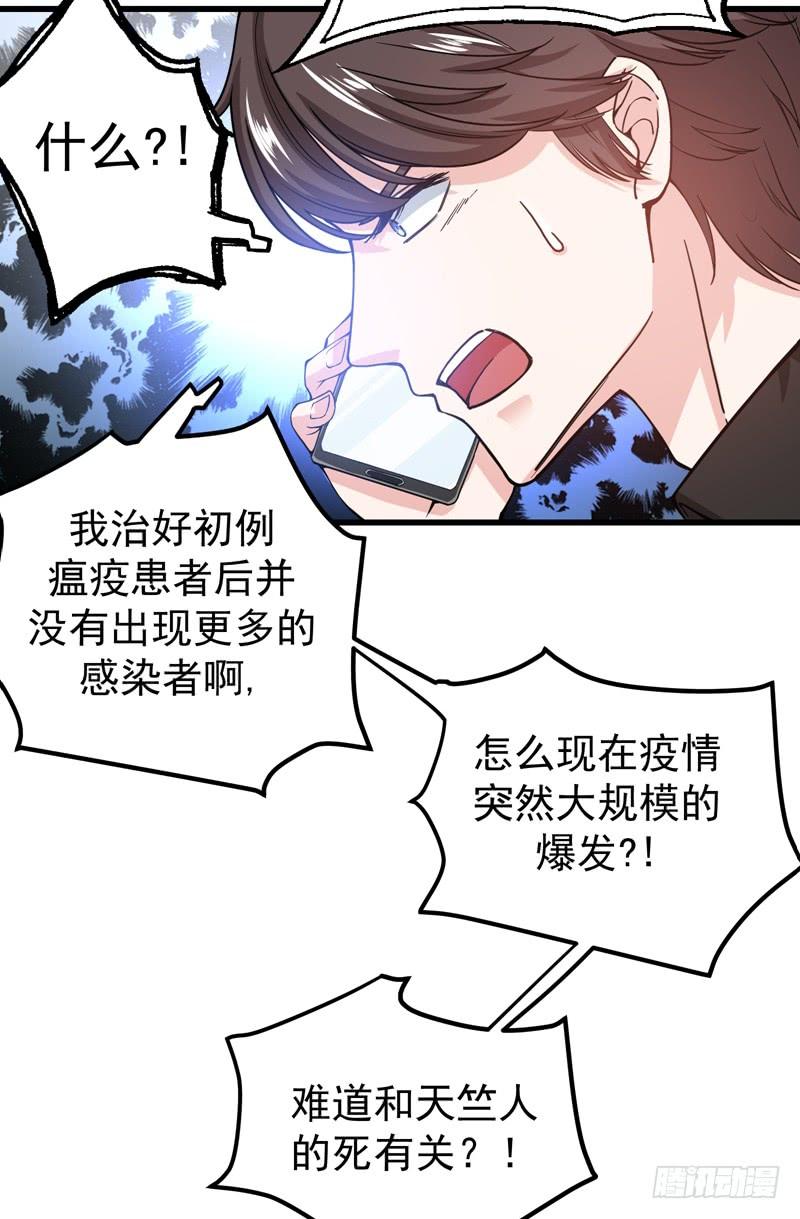 最强神医混都市36话 瘟疫爆发！