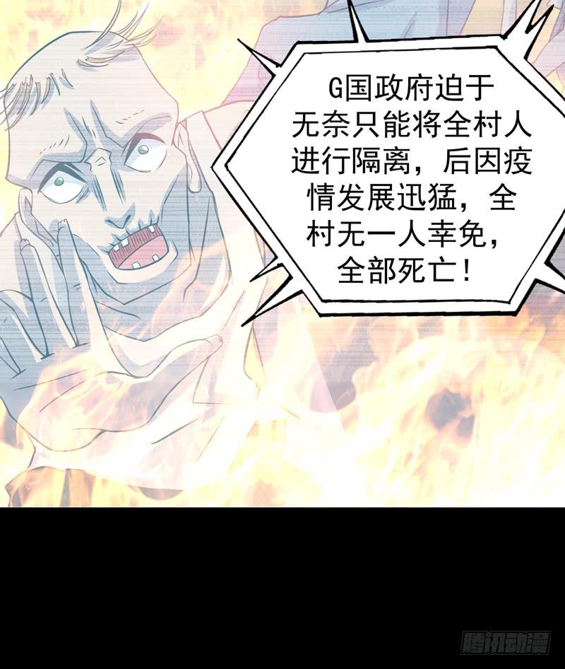 最强神医混都市36话 瘟疫爆发！