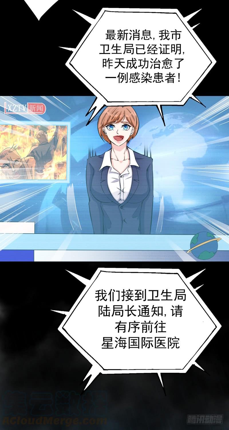 最强神医混都市36话 瘟疫爆发！