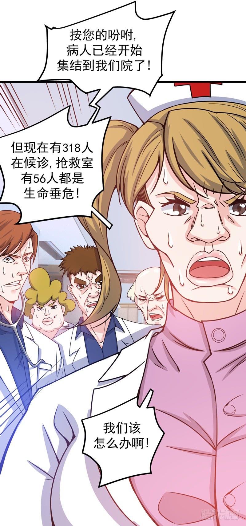 最强神医混都市36话 瘟疫爆发！