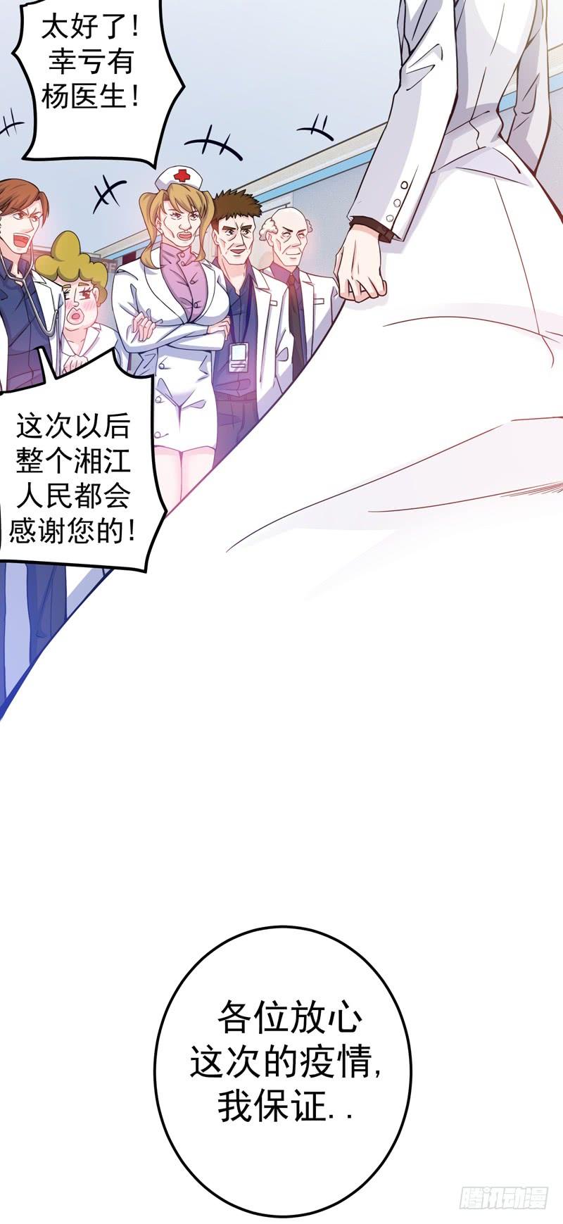 最强神医混都市36话 瘟疫爆发！