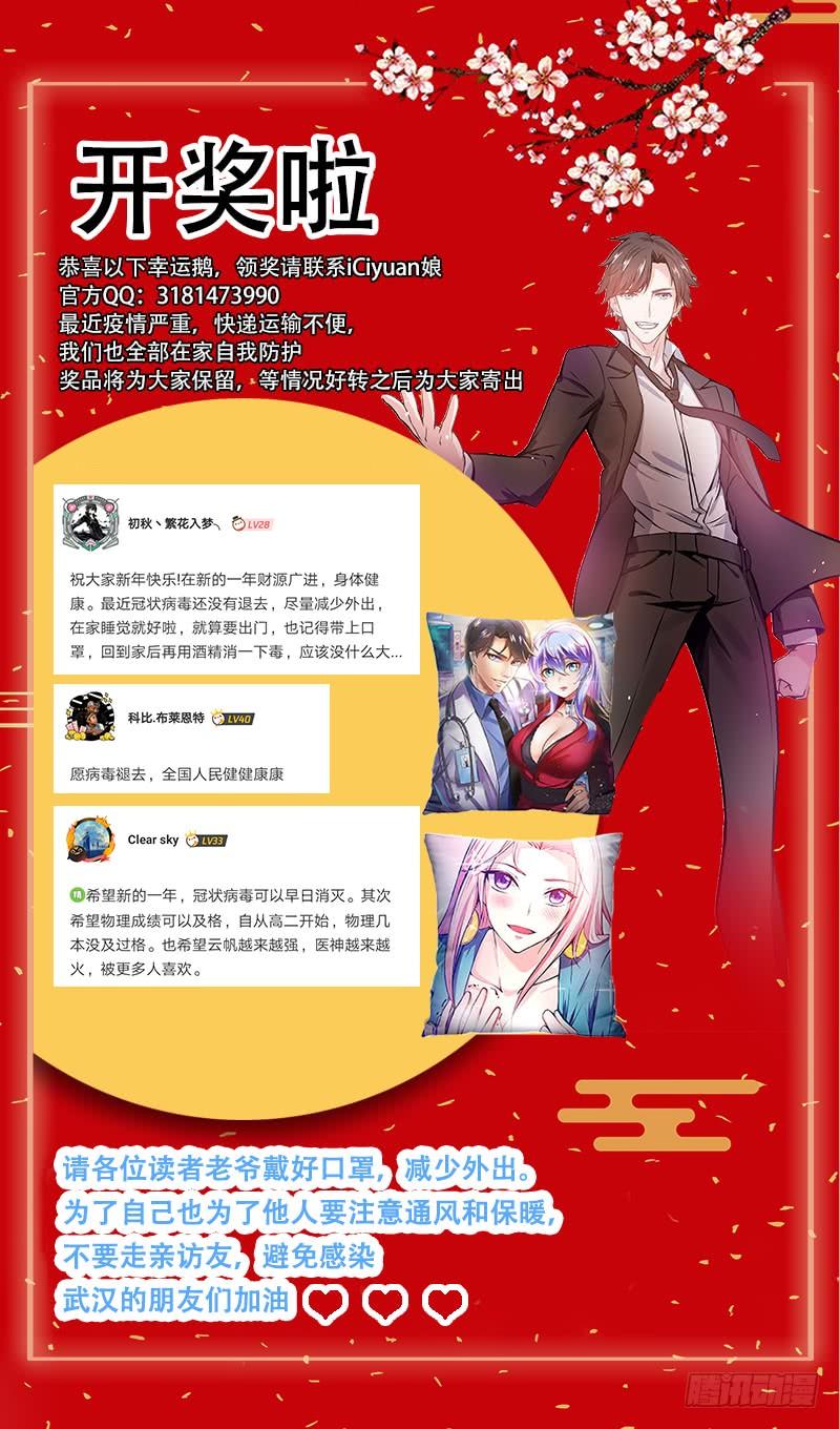 最强神医混都市36话 瘟疫爆发！