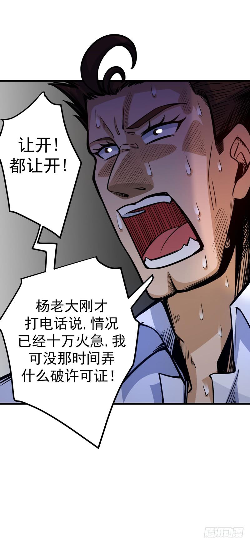 最强神医混都市37话 众志成城，共抗疫情！