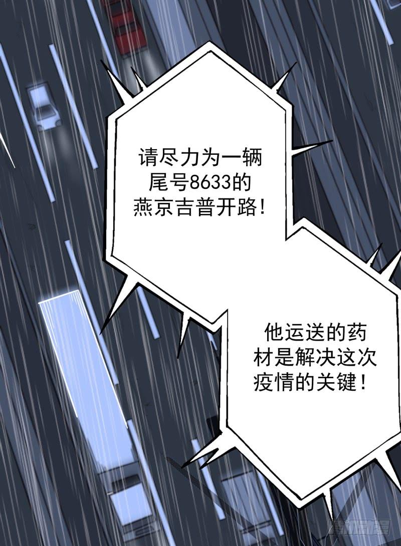 最强神医混都市37话 众志成城，共抗疫情！