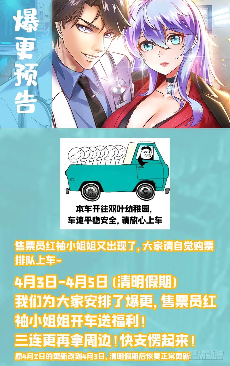 最强神医混都市43话 你长得很像我老婆