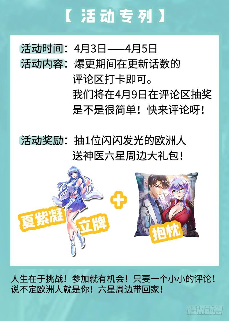 最强神医混都市43话 你长得很像我老婆