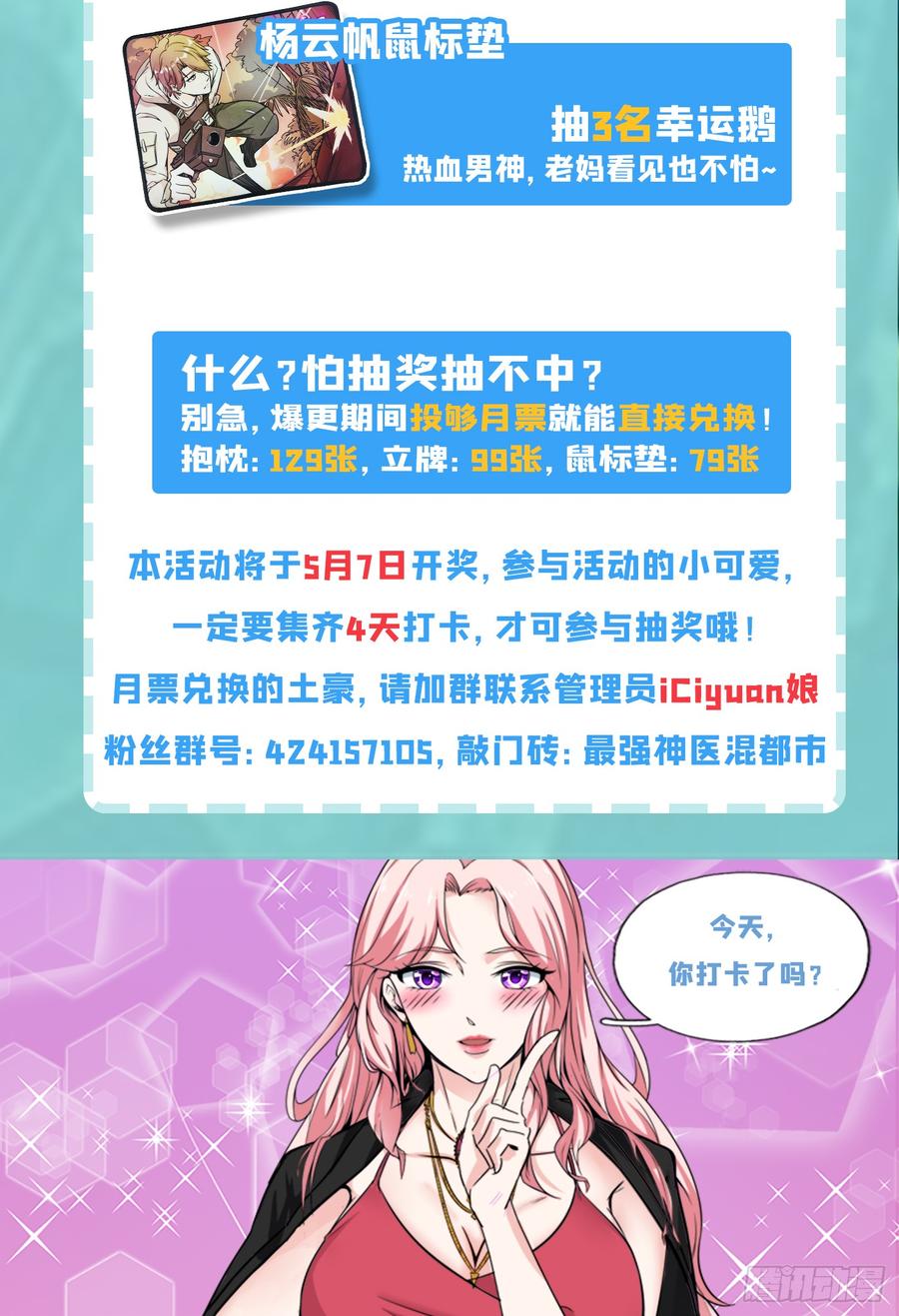 最强神医混都市50话 麒麟，我美吗？