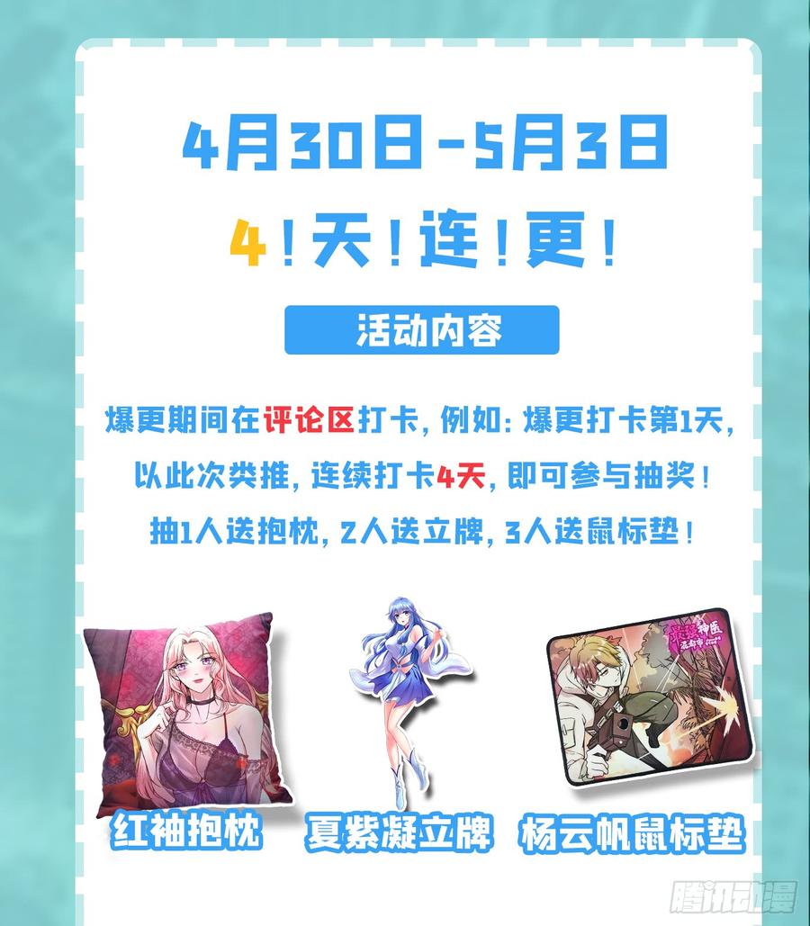 最强神医混都市51话 薛明宇，你死定了！