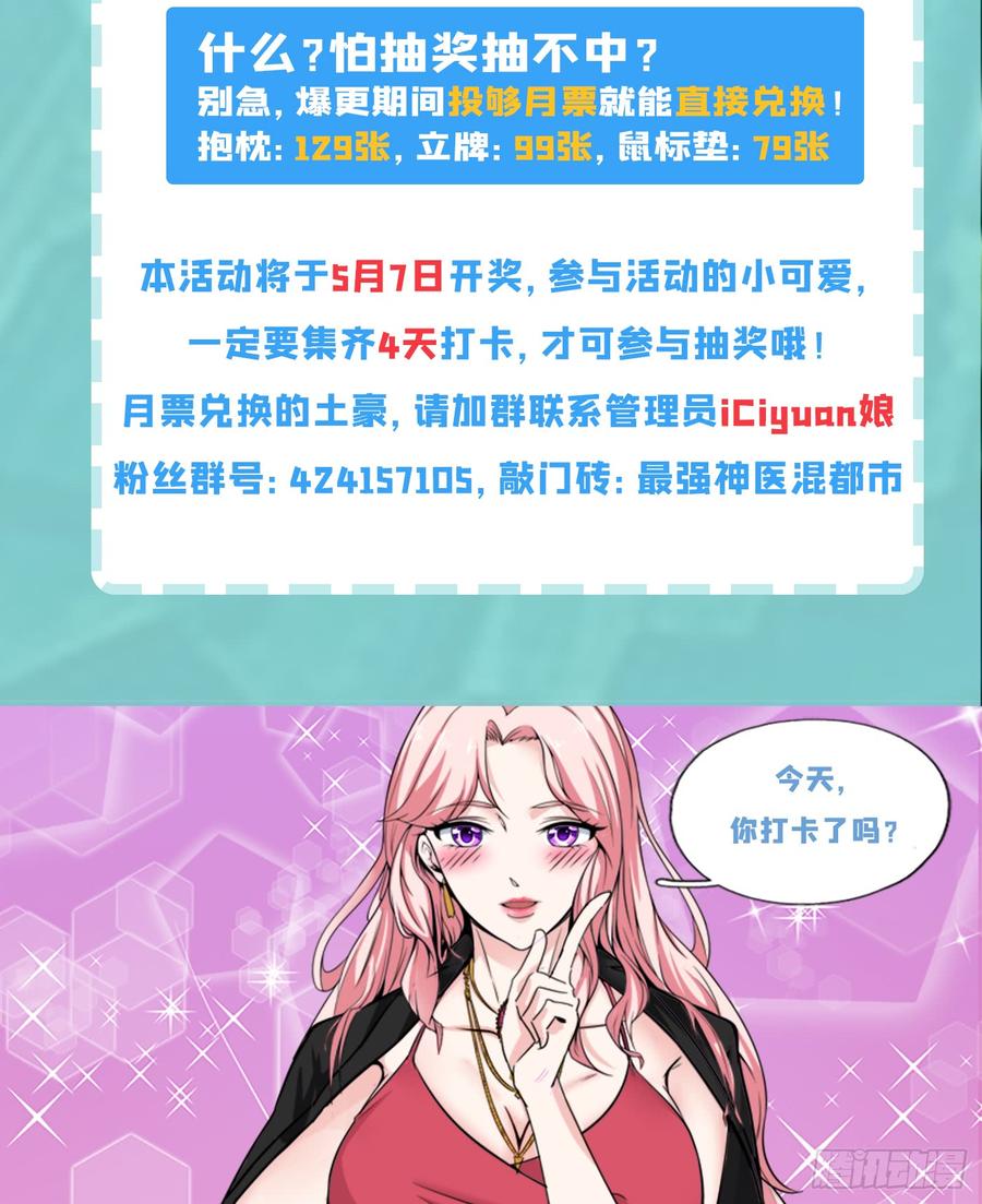 最强神医混都市51话 薛明宇，你死定了！