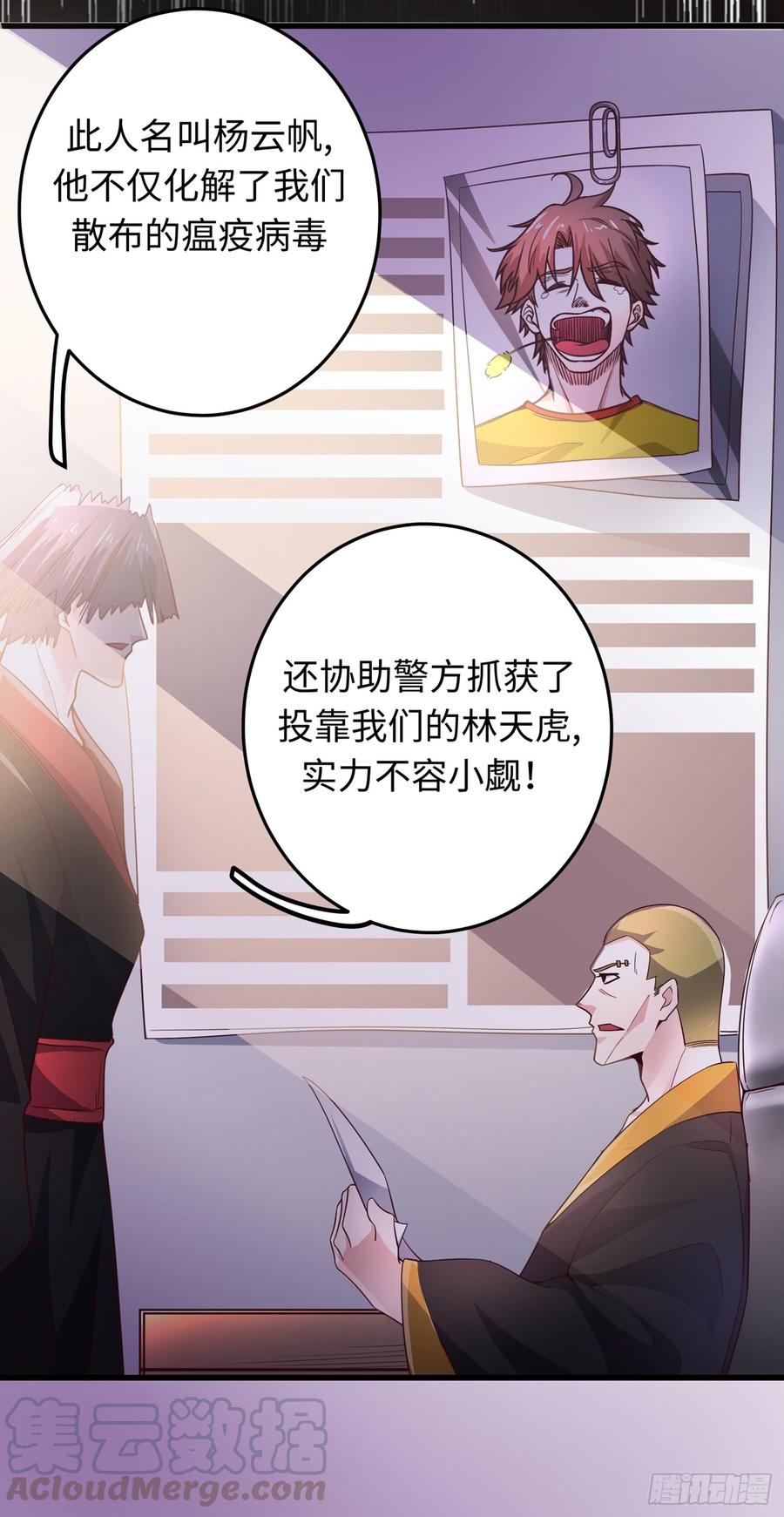 最强神医混都市52话 是想暗杀我吗？