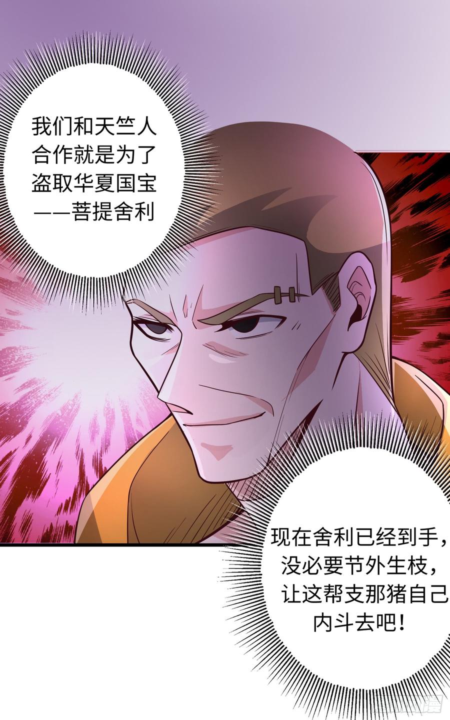 最强神医混都市52话 是想暗杀我吗？