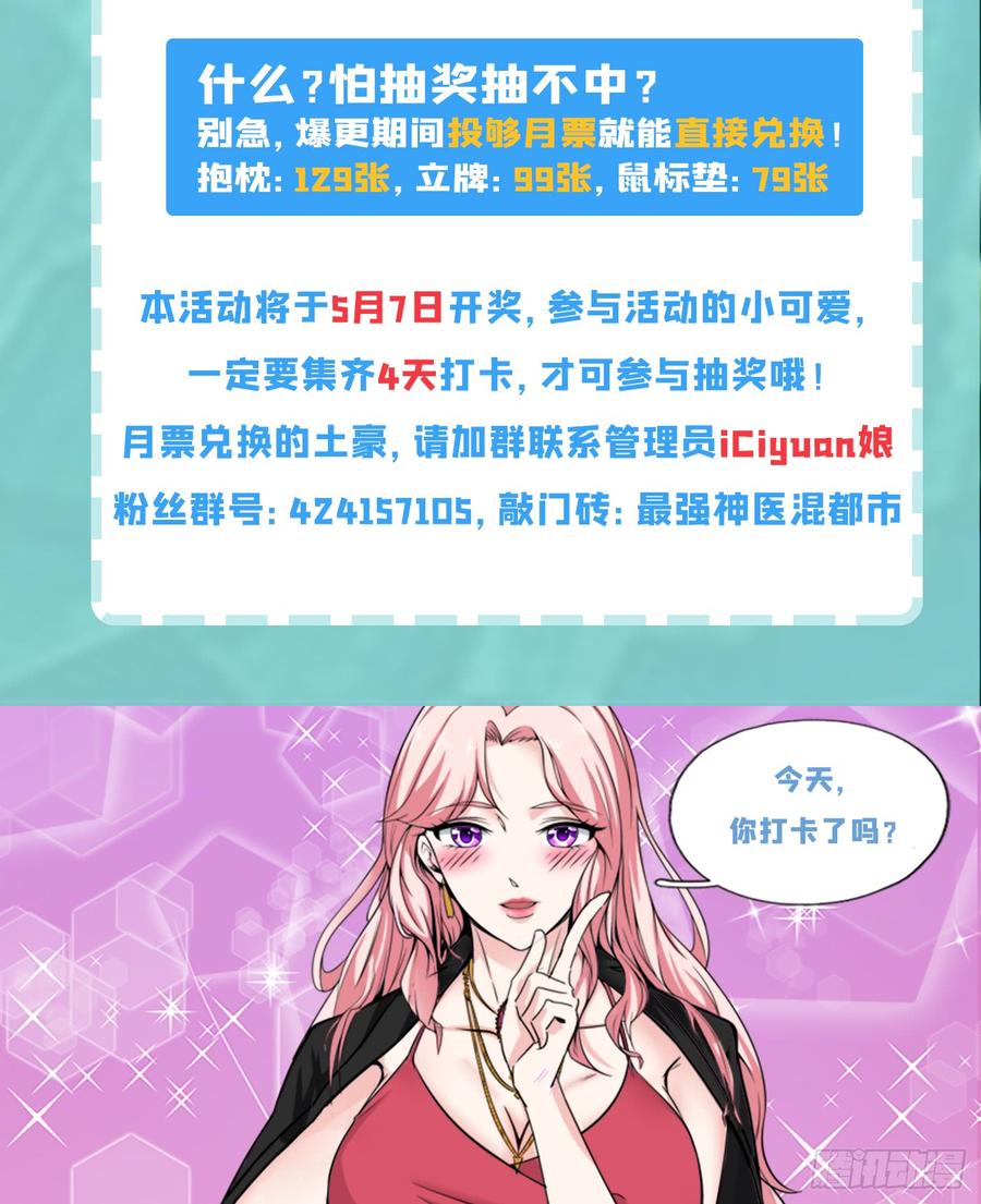 最强神医混都市52话 是想暗杀我吗？