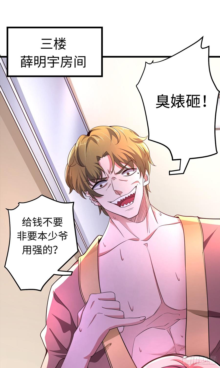 最强神医混都市52话 是想暗杀我吗？