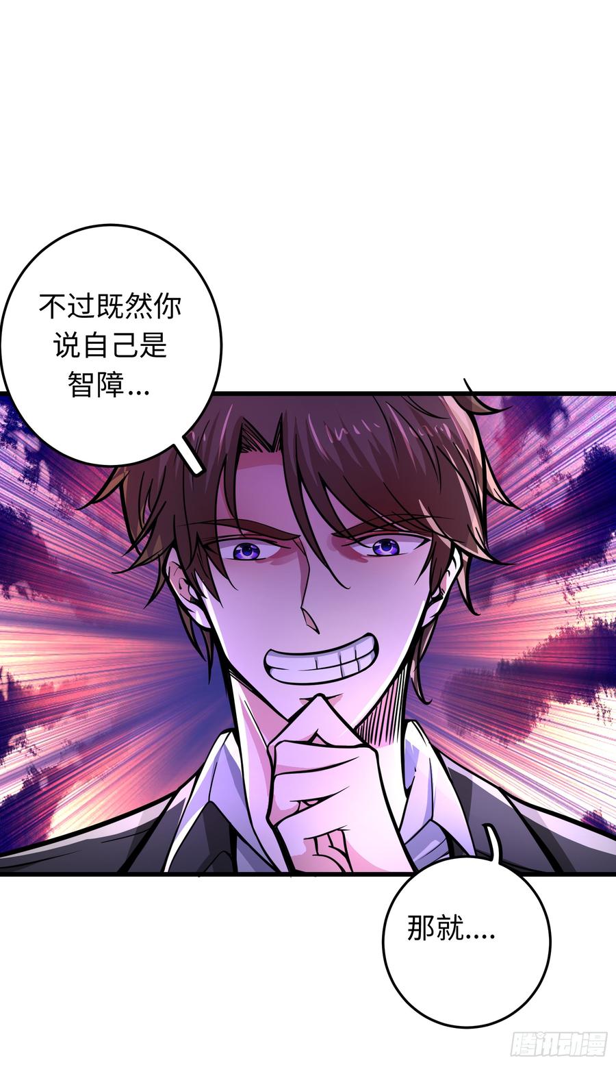 最强神医混都市53话 智障就该有智障的样子