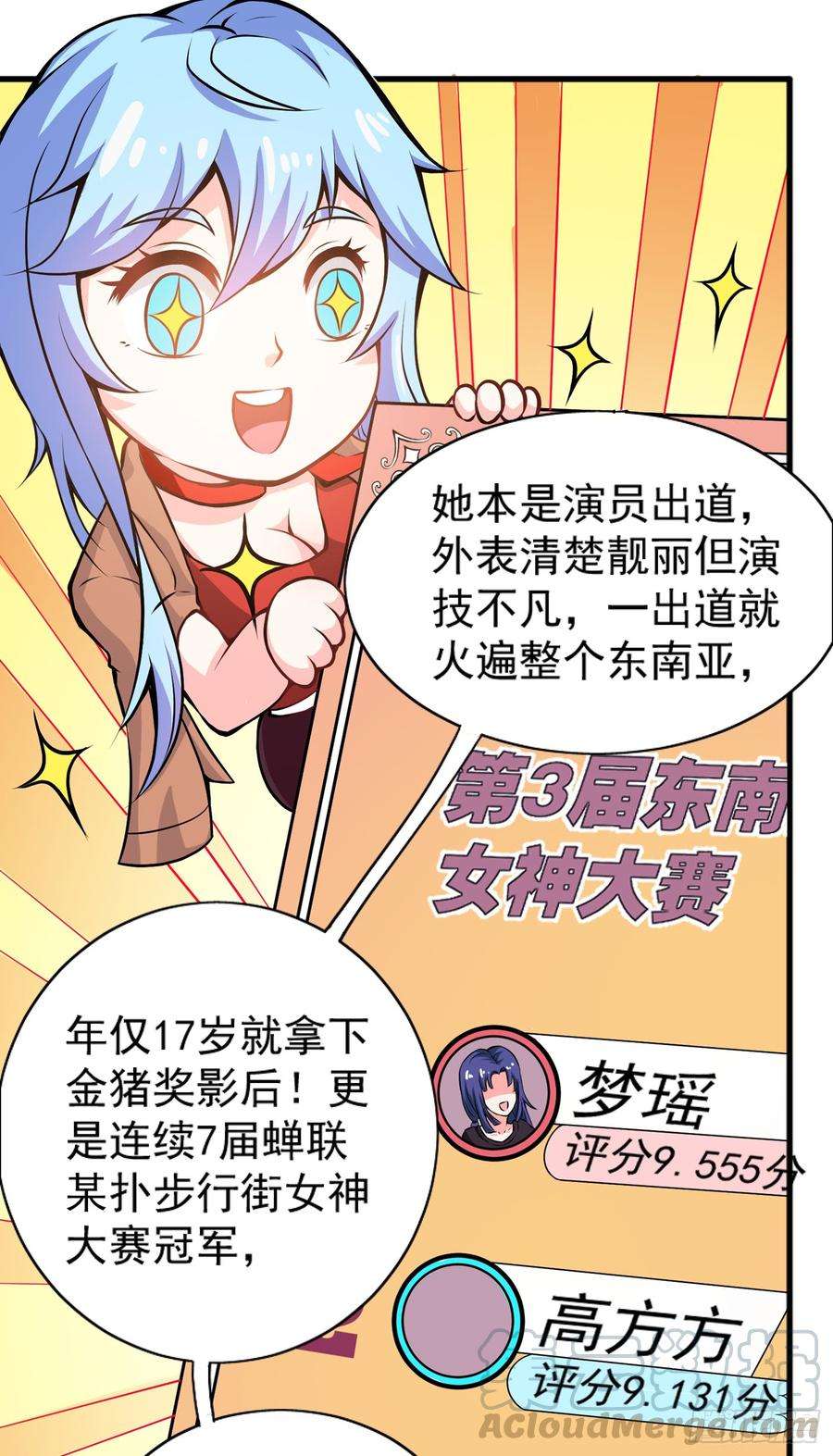 最强神医混都市54话 你是梦瑶！？