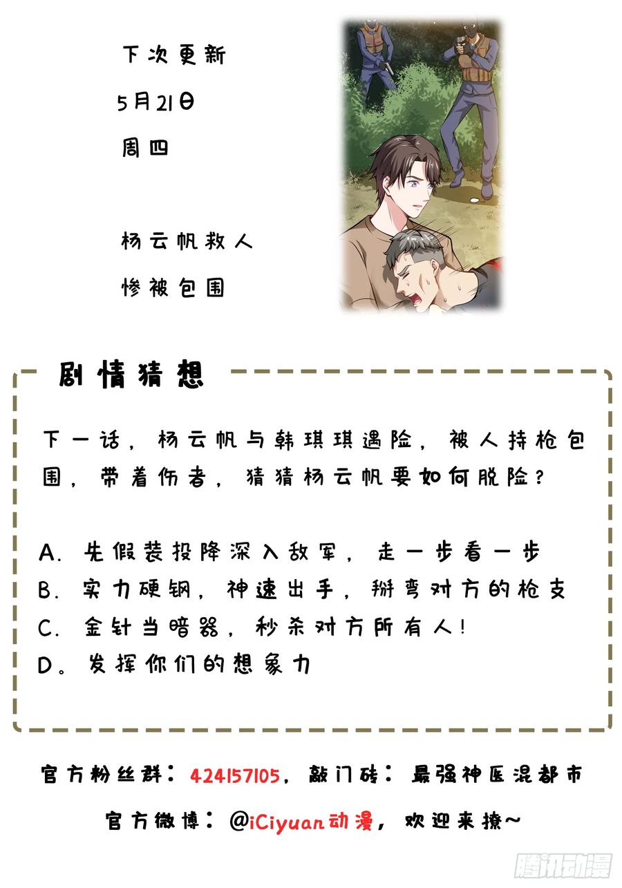 最强神医混都市57话 震动现场来体验下？