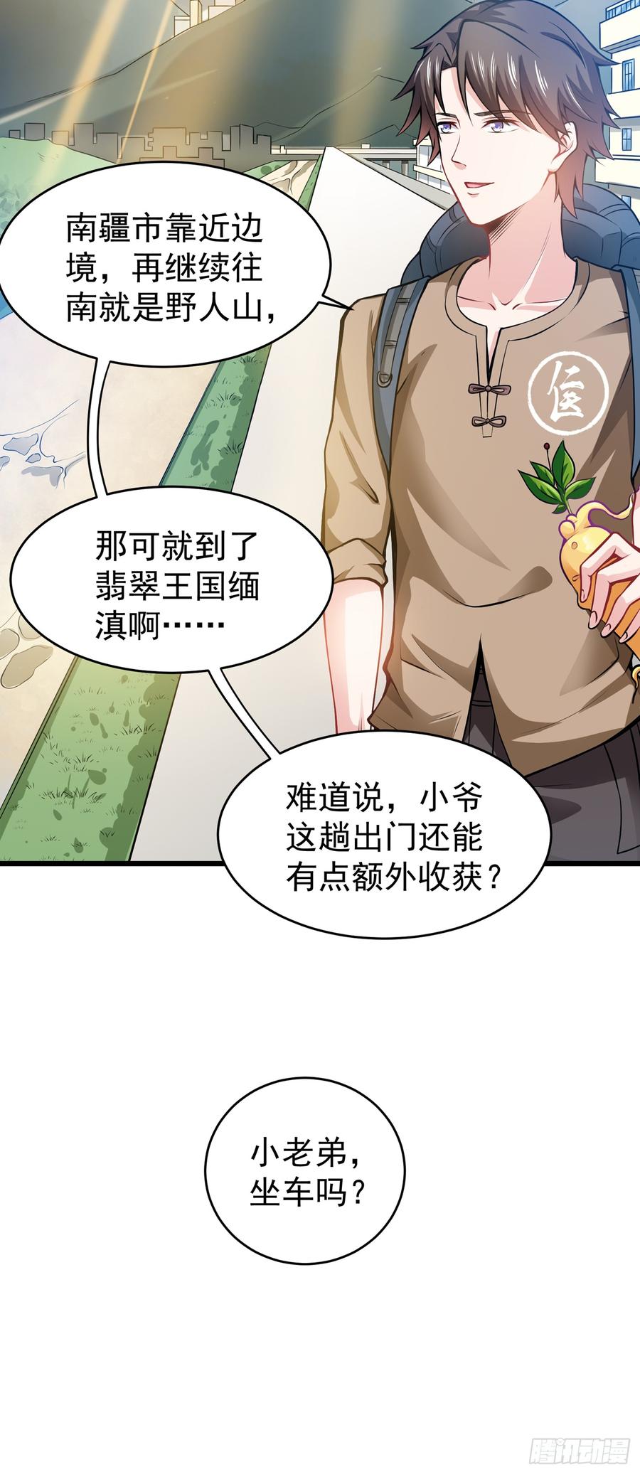 最强神医混都市57话 震动现场来体验下？